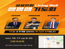 2nd 생명샘기도회