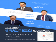 3rd 생명샘기도회